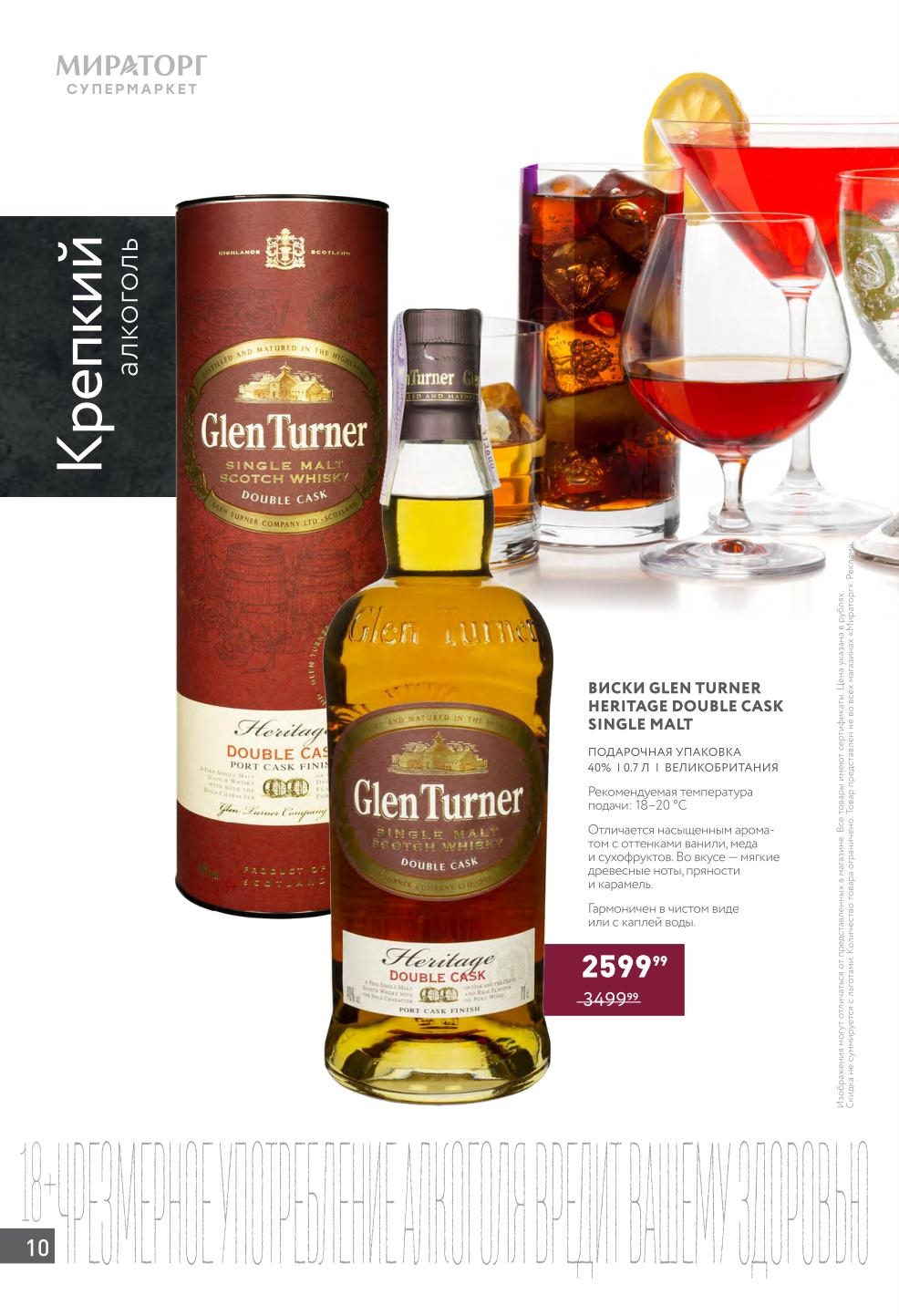  ??????? Виски Glen Turner 2599 руб.